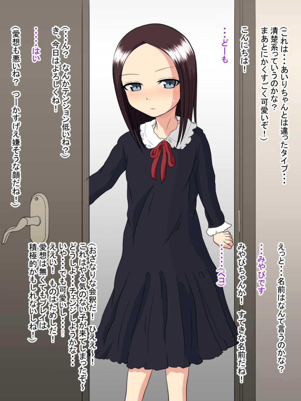 [White Note] LoliDeli ~Denwa Ippon de Lolikko ga Seiteki Service Shinikimasu!~ - Page 36