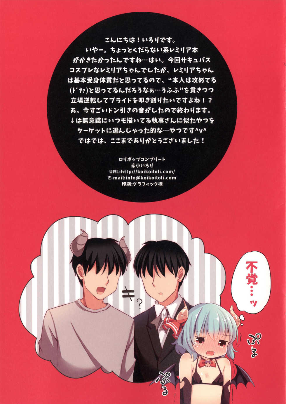 [Lolipop Complete (Koiko Irori)] -Remilia side- LoliCo06 (Touhou Project) [Digital] - Page 11