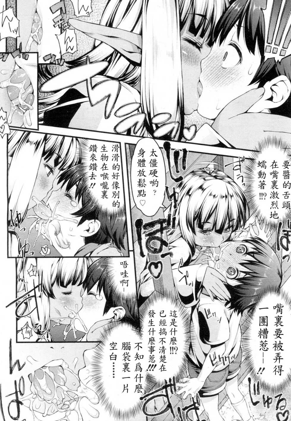 [Esuo] Licking ♡ Monster (Towako Ichi) [Chinese] [忍一時風平浪靜, 毒一本海闊天空個人漢化] - Page 6