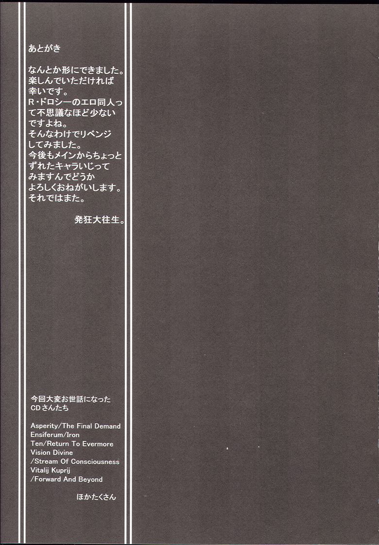 (C66) [DASHIGARA 100% (Hakkyou Daioujou)] Memory within a memory (The Big O) - Page 32