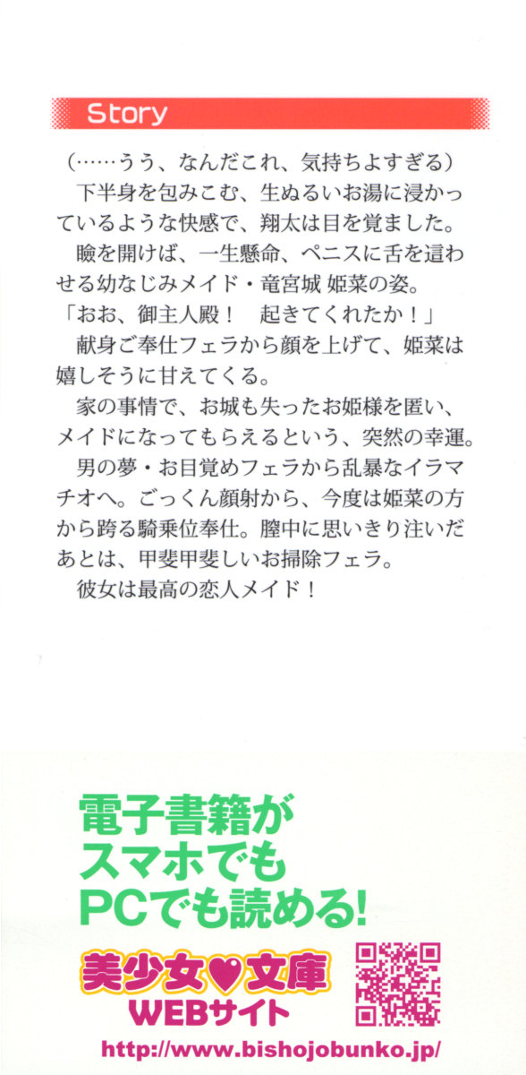 [Misaki Jun, Shona Mitsuishi] Kanojo wa HiMaid! Ryuuguujou Himena to Kurasou - Page 2