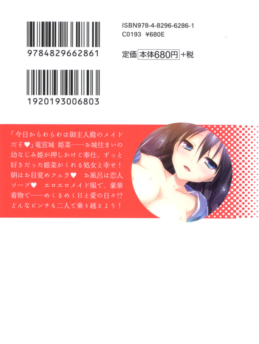 [Misaki Jun, Shona Mitsuishi] Kanojo wa HiMaid! Ryuuguujou Himena to Kurasou - Page 7