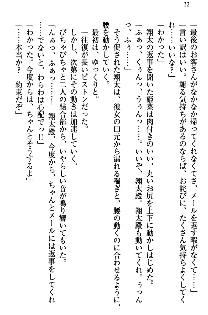 [Misaki Jun, Shona Mitsuishi] Kanojo wa HiMaid! Ryuuguujou Himena to Kurasou - Page 22