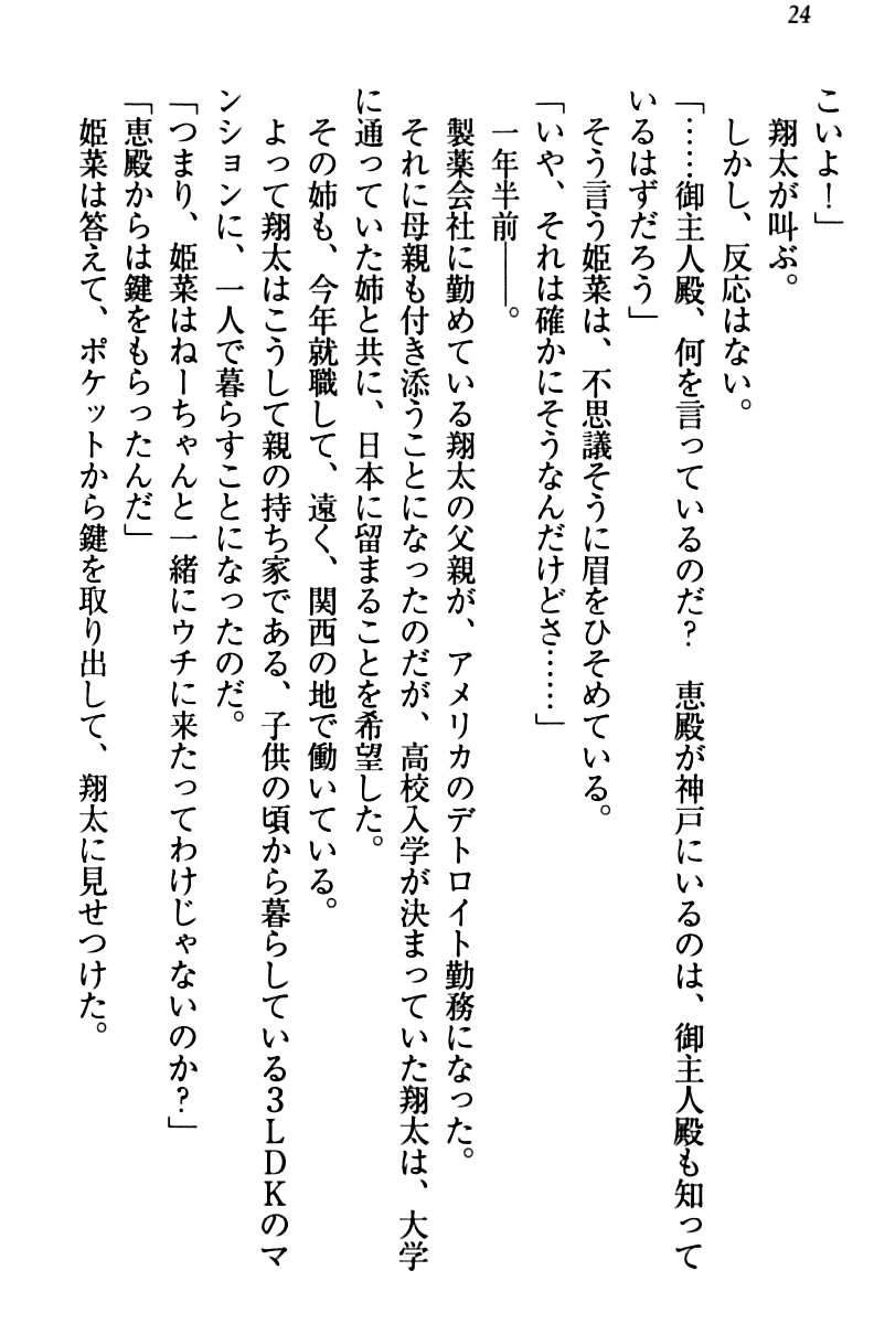 [Misaki Jun, Shona Mitsuishi] Kanojo wa HiMaid! Ryuuguujou Himena to Kurasou - Page 34