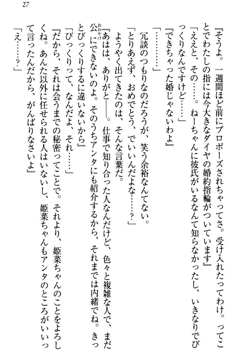 [Misaki Jun, Shona Mitsuishi] Kanojo wa HiMaid! Ryuuguujou Himena to Kurasou - Page 37