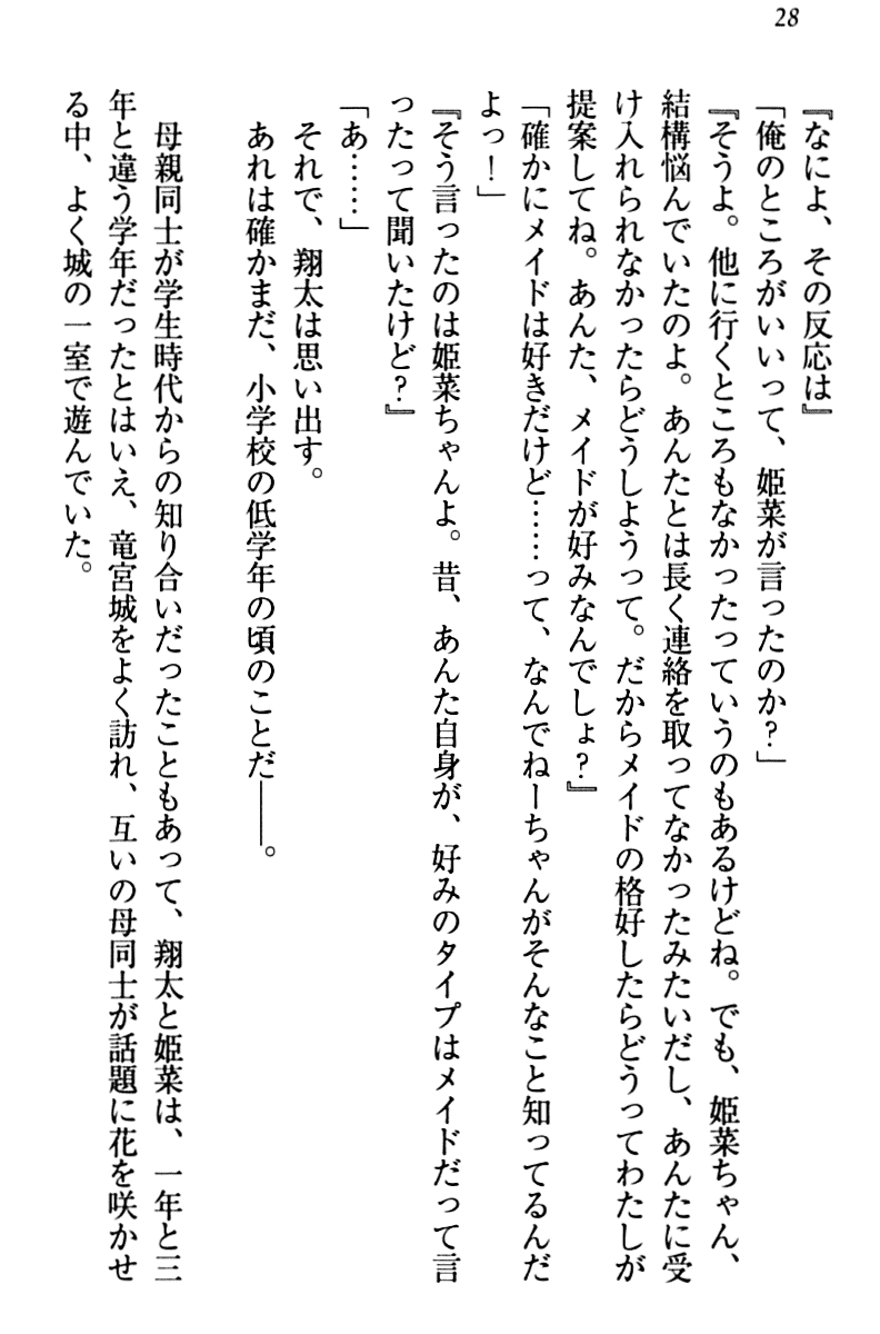 [Misaki Jun, Shona Mitsuishi] Kanojo wa HiMaid! Ryuuguujou Himena to Kurasou - Page 38