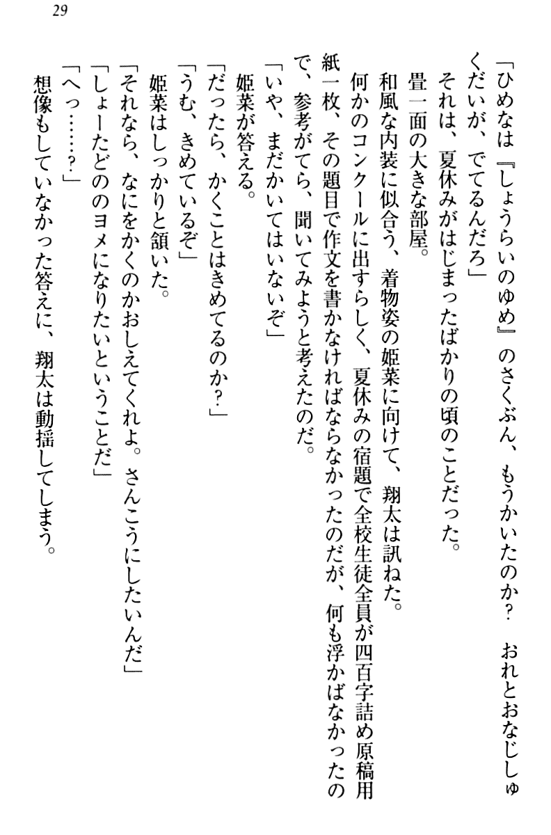 [Misaki Jun, Shona Mitsuishi] Kanojo wa HiMaid! Ryuuguujou Himena to Kurasou - Page 39