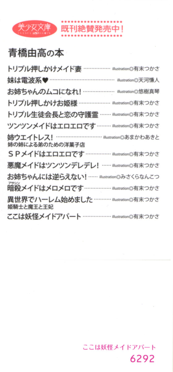 [Aohashi Yutaka, Arisue Tsukasa] Koko wa Youkai Maid Apart - Page 4