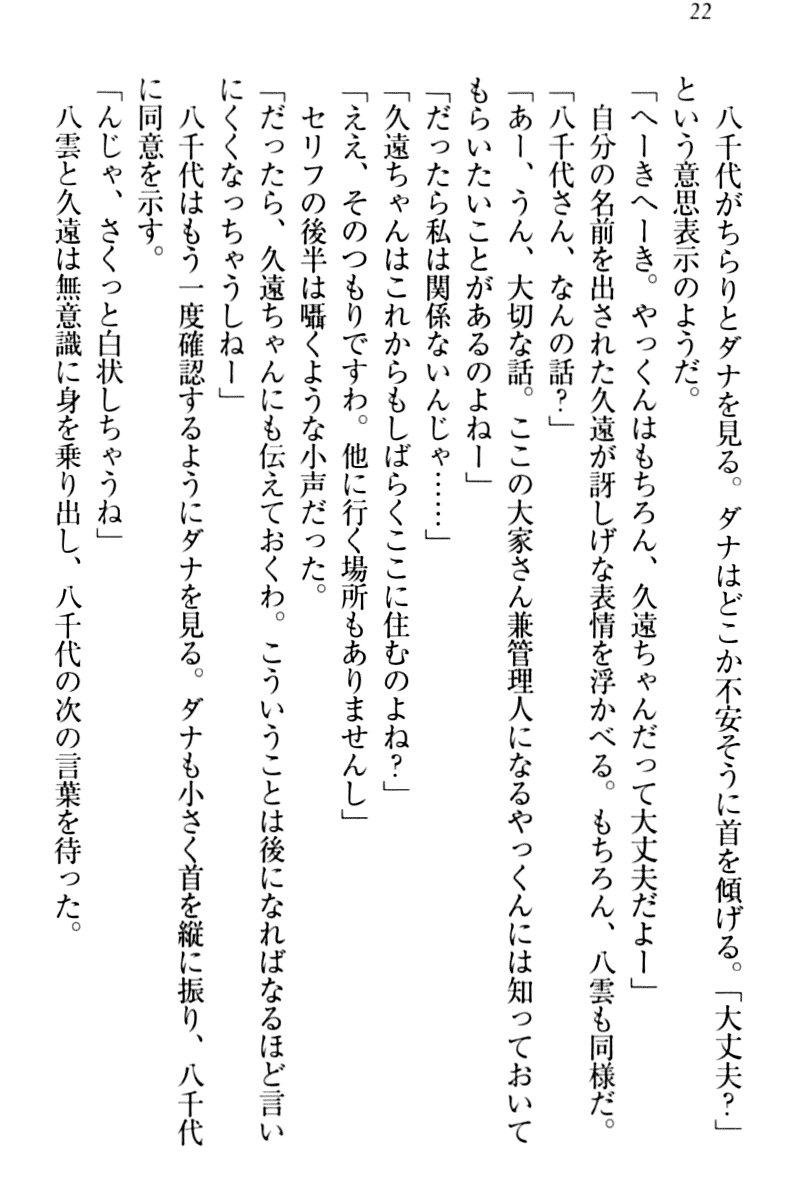 [Aohashi Yutaka, Arisue Tsukasa] Koko wa Youkai Maid Apart - Page 32