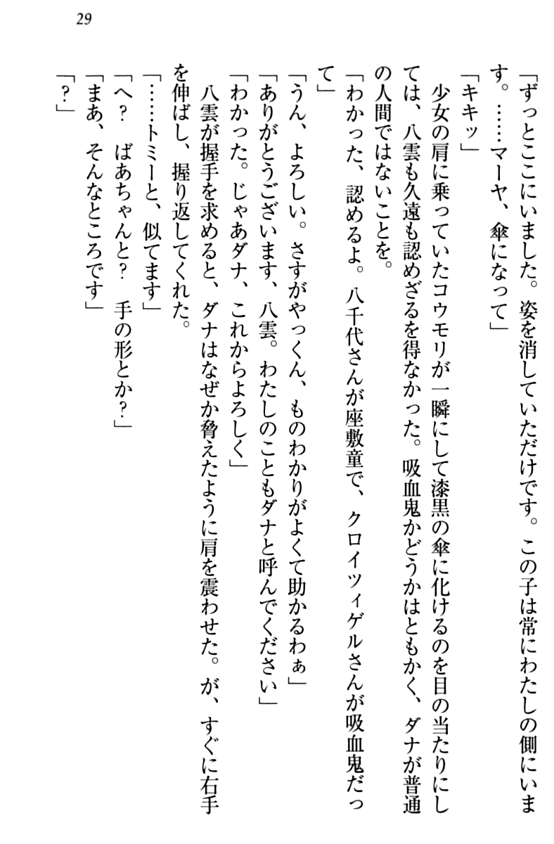 [Aohashi Yutaka, Arisue Tsukasa] Koko wa Youkai Maid Apart - Page 39