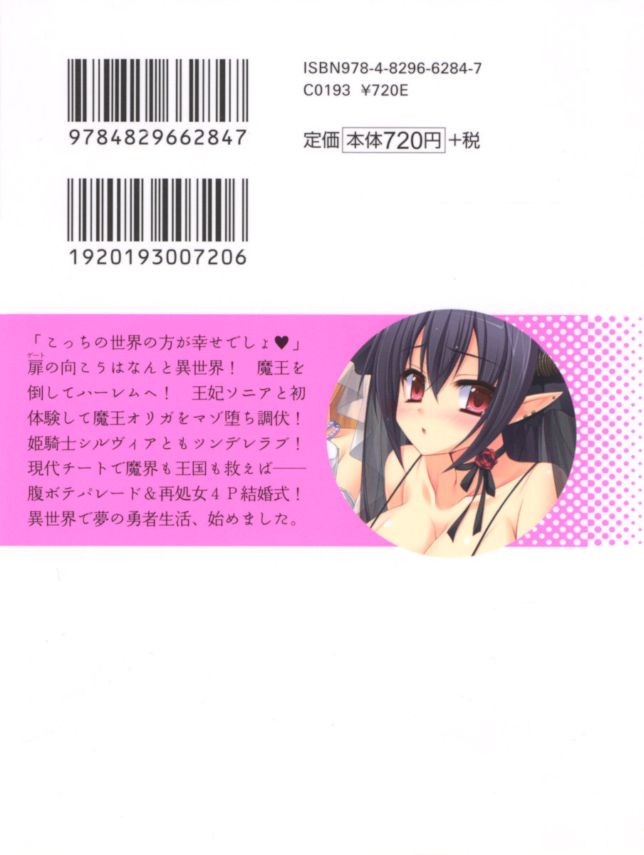 [Aohashi Yutaka, Arisue Tsukasa] Isekai de Harem Hajimemashita Himekishi to Maou to Ouhi - Page 7