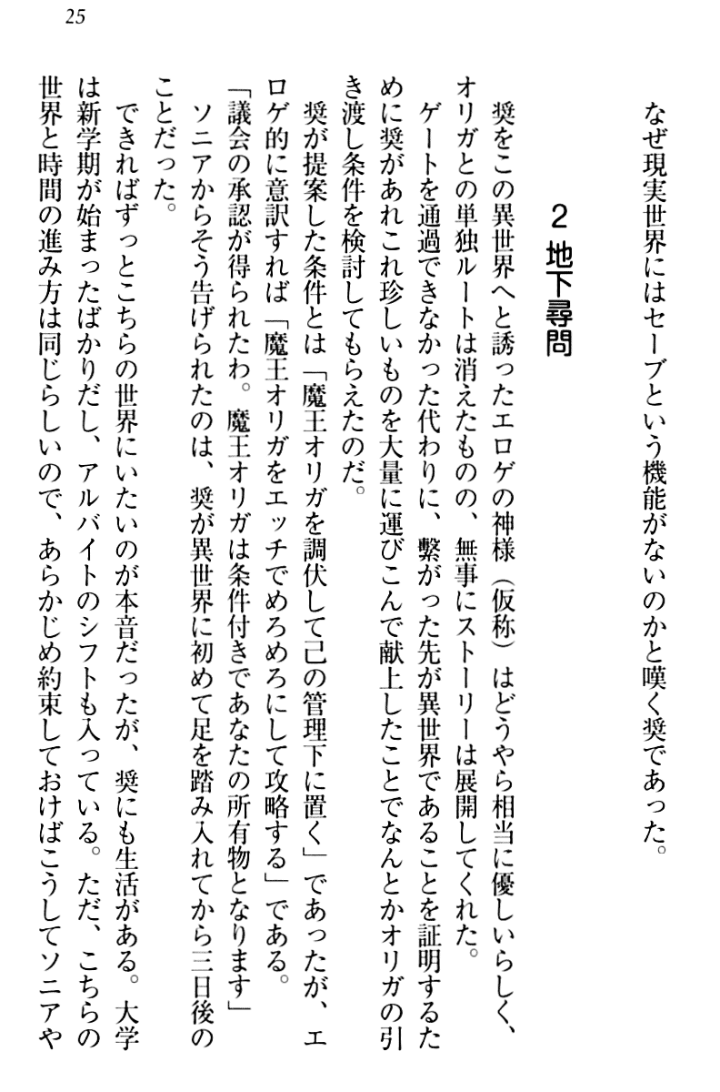 [Aohashi Yutaka, Arisue Tsukasa] Isekai de Harem Hajimemashita Himekishi to Maou to Ouhi - Page 35