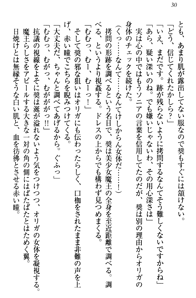 [Aohashi Yutaka, Arisue Tsukasa] Isekai de Harem Hajimemashita Himekishi to Maou to Ouhi - Page 40