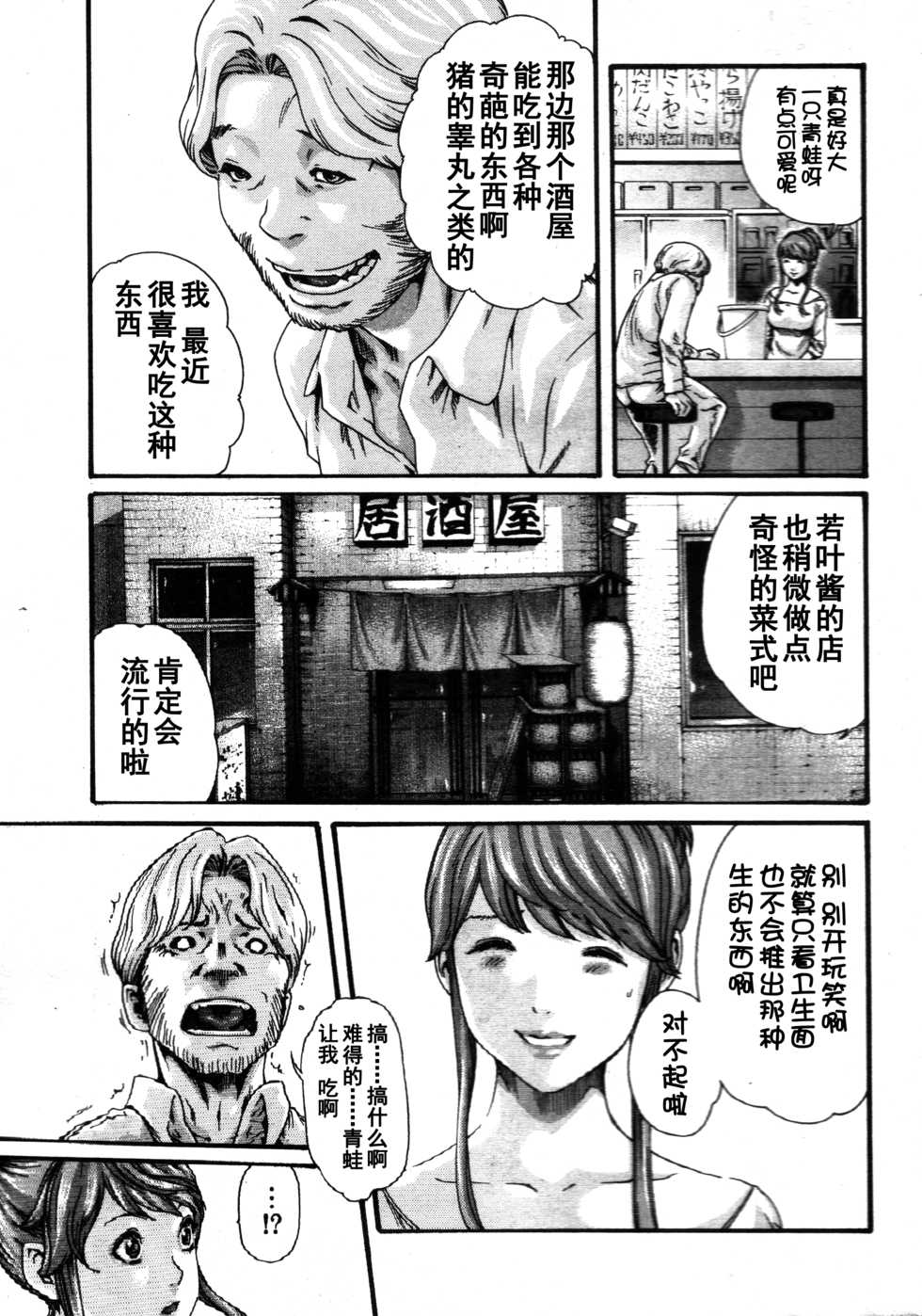 [Haruki] Kisei Juui Suzune Ch. 54  [Chinese] [春輝老湿同好会] - Page 4