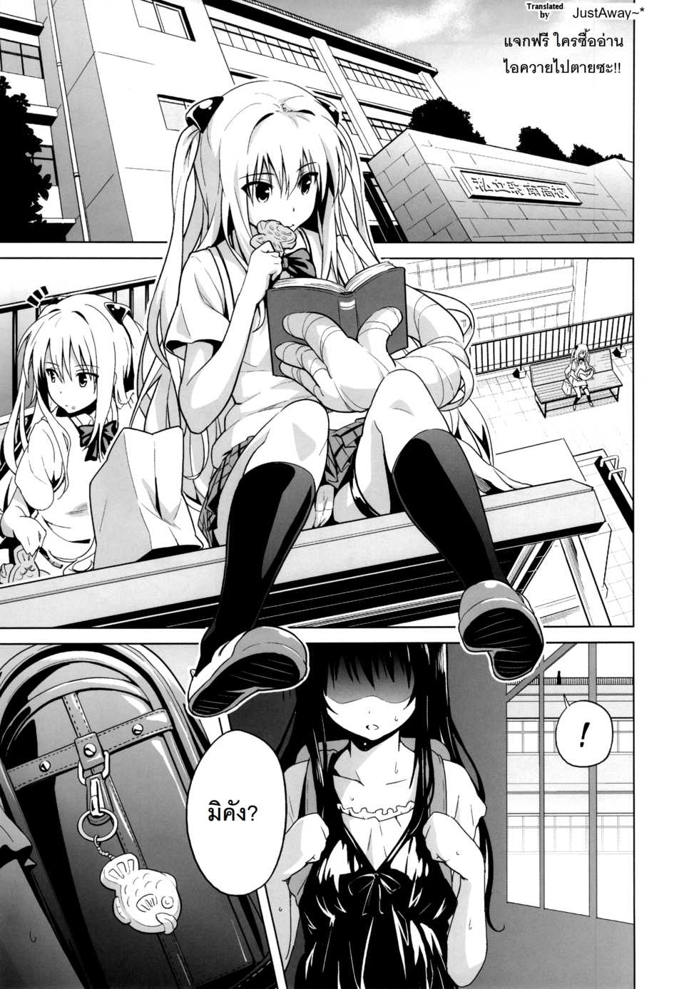 (C84) [sin-maniax (Todoroki Shin)] MILKY ORANGE (To LOVE-Ru) [Thai ภาษาไทย] [JustAway] - Page 4