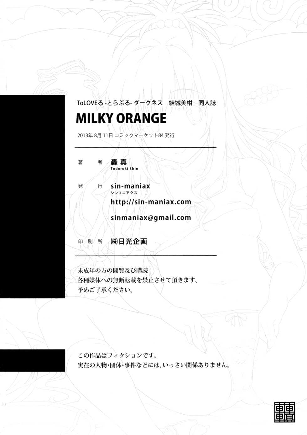 (C84) [sin-maniax (Todoroki Shin)] MILKY ORANGE (To LOVE-Ru) [Thai ภาษาไทย] [JustAway] - Page 29