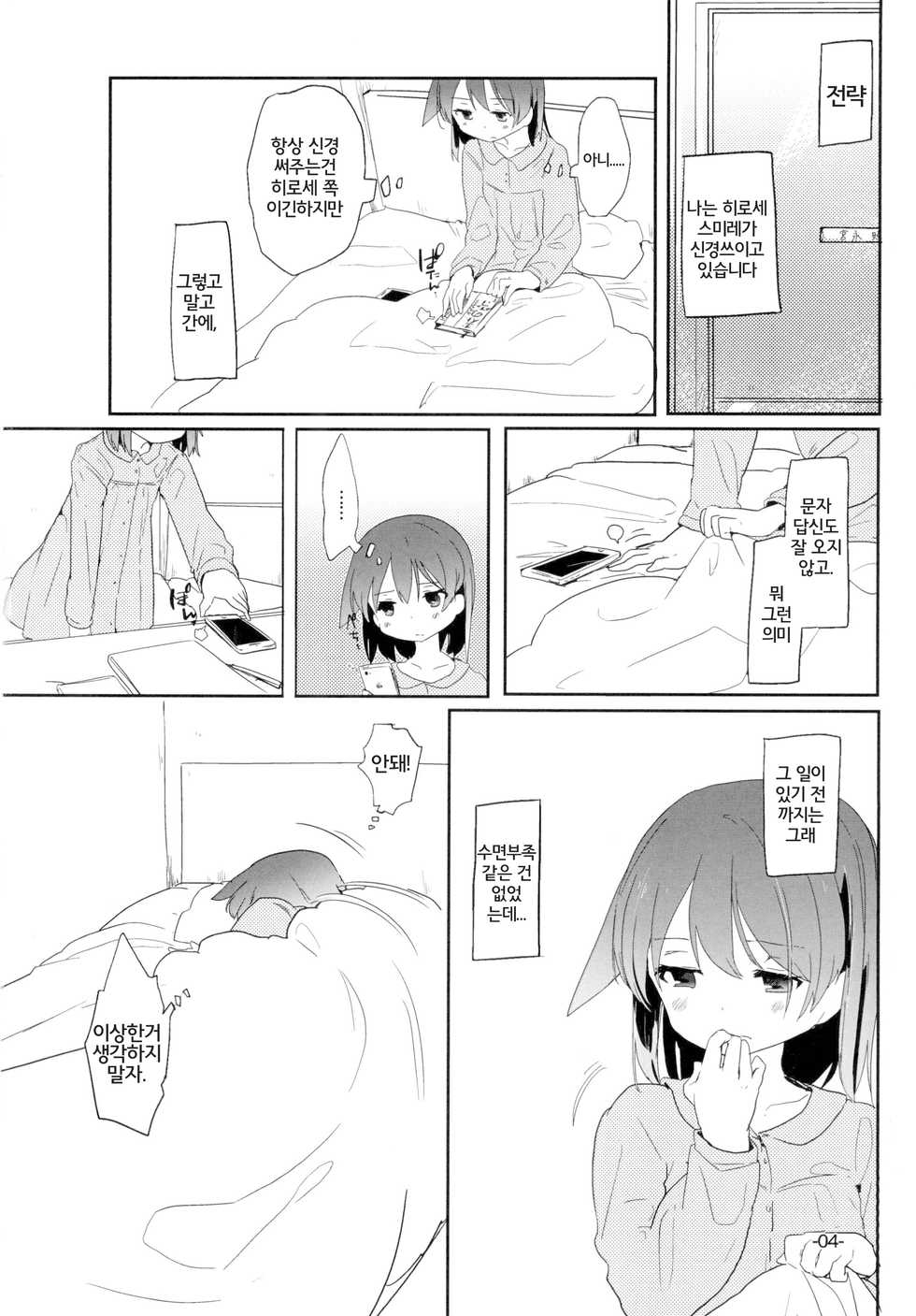 [pm02:00 (Hiyo Kotori)] Sugu ni Harumeite. | 곧 봄처럼 (Saki) [Korean] [뀨뀨꺄꺄] [Digital] - Page 4