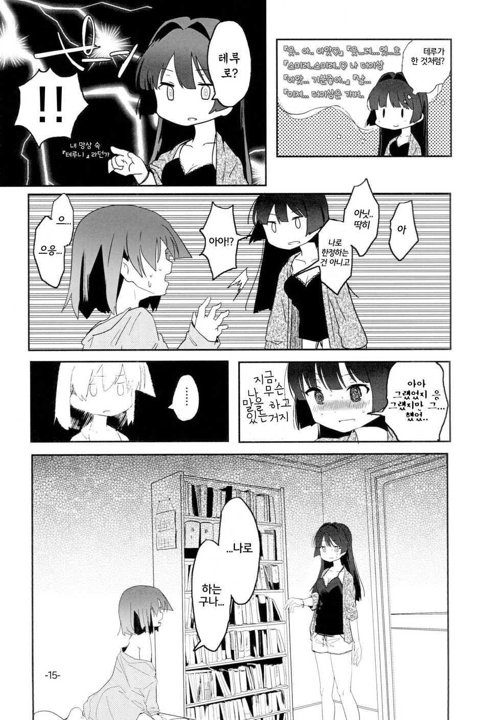 [pm02:00 (Hiyo Kotori)] Sugu ni Harumeite. | 곧 봄처럼 (Saki) [Korean] [뀨뀨꺄꺄] [Digital] - Page 15