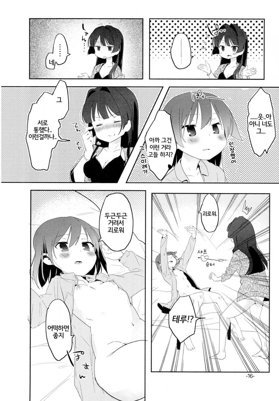 [pm02:00 (Hiyo Kotori)] Sugu ni Harumeite. | 곧 봄처럼 (Saki) [Korean] [뀨뀨꺄꺄] [Digital] - Page 16