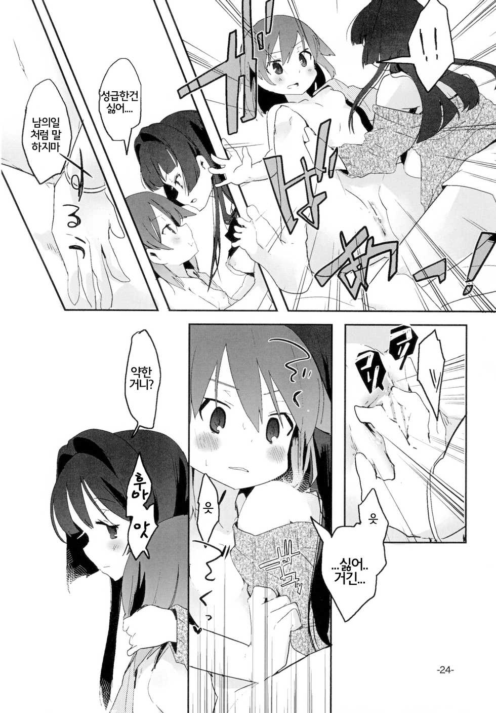 [pm02:00 (Hiyo Kotori)] Sugu ni Harumeite. | 곧 봄처럼 (Saki) [Korean] [뀨뀨꺄꺄] [Digital] - Page 24