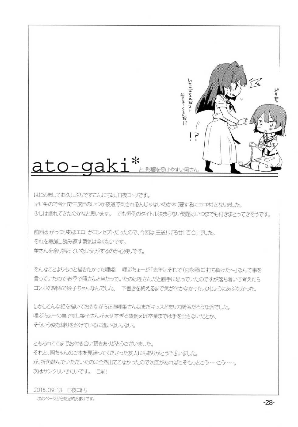 [pm02:00 (Hiyo Kotori)] Sugu ni Harumeite. | 곧 봄처럼 (Saki) [Korean] [뀨뀨꺄꺄] [Digital] - Page 28