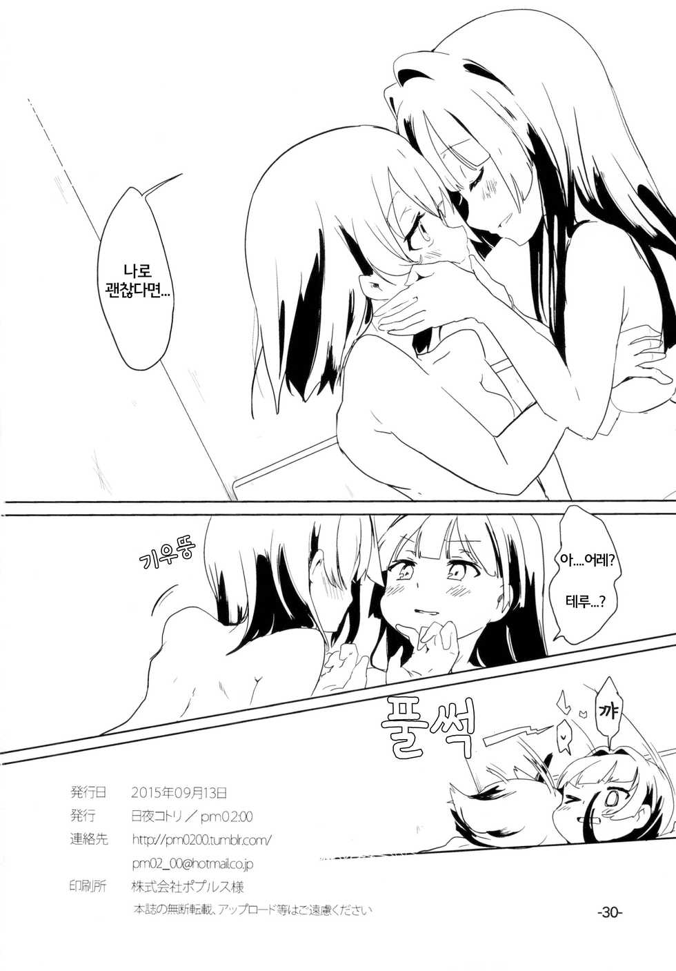 [pm02:00 (Hiyo Kotori)] Sugu ni Harumeite. | 곧 봄처럼 (Saki) [Korean] [뀨뀨꺄꺄] [Digital] - Page 30