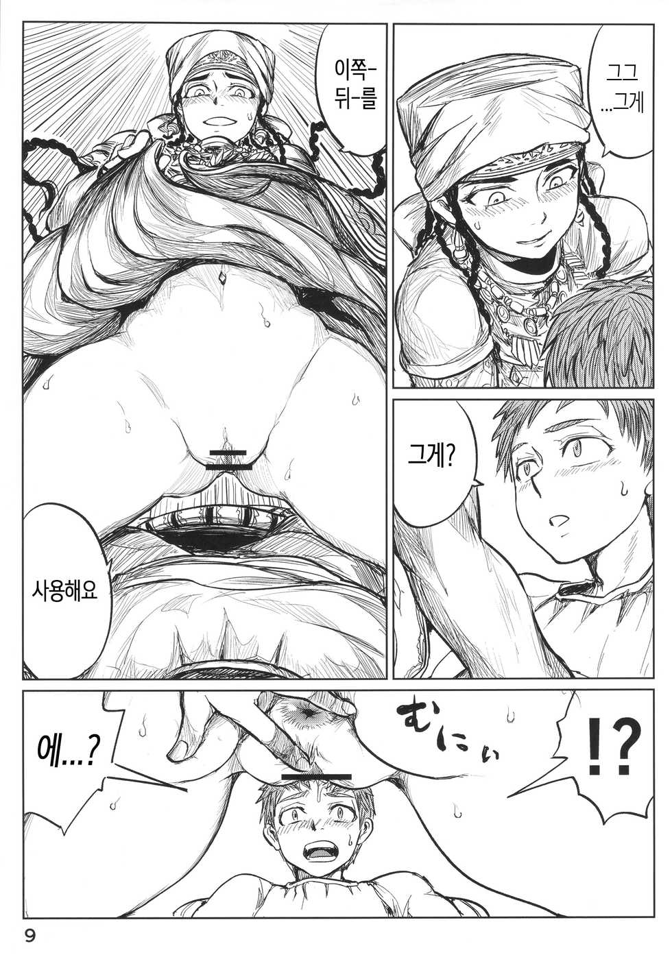 (C90) [uraya (uraura)] Yomedameshi (Otoyomegatari) [Korean] - Page 8