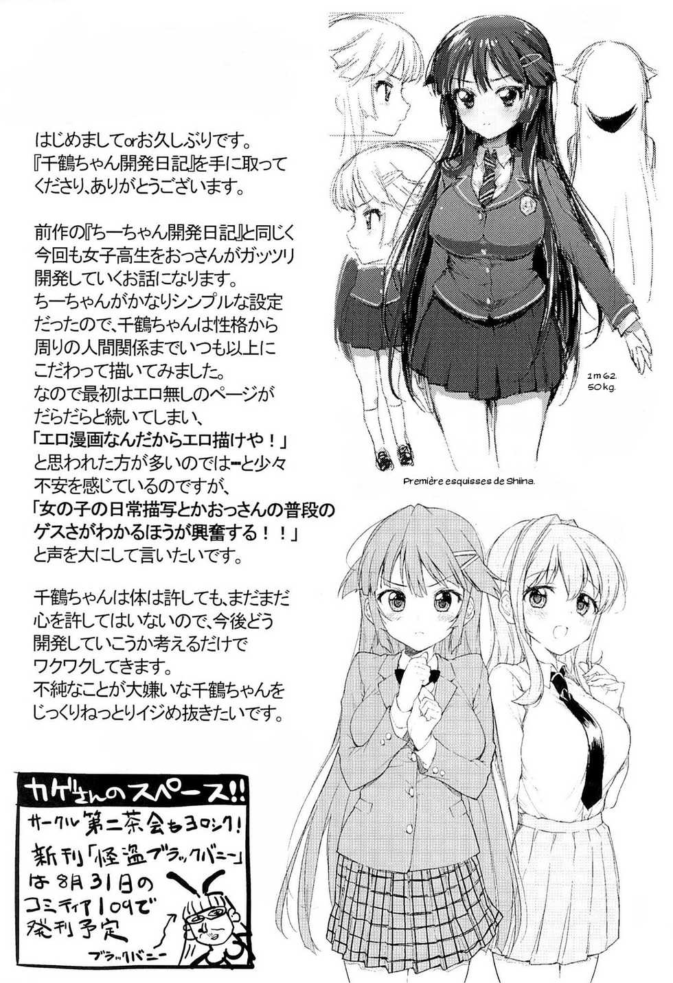 (C86) [Muchakai (Mucha)] Chizuru-chan Kaihatsu Nikki [French] [Zer0] - Page 40