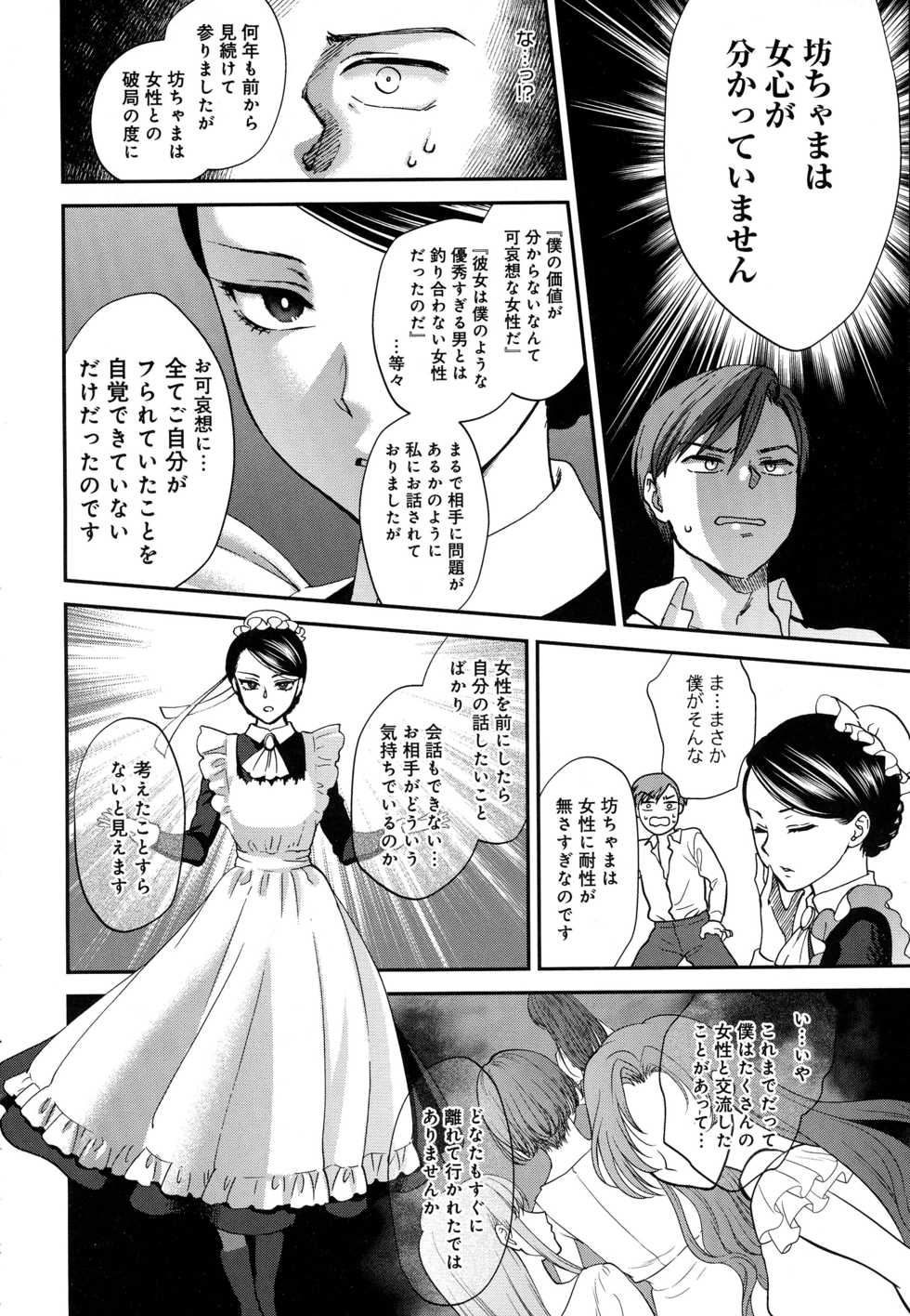 COMIC Anthurium 2016-08 - Page 22