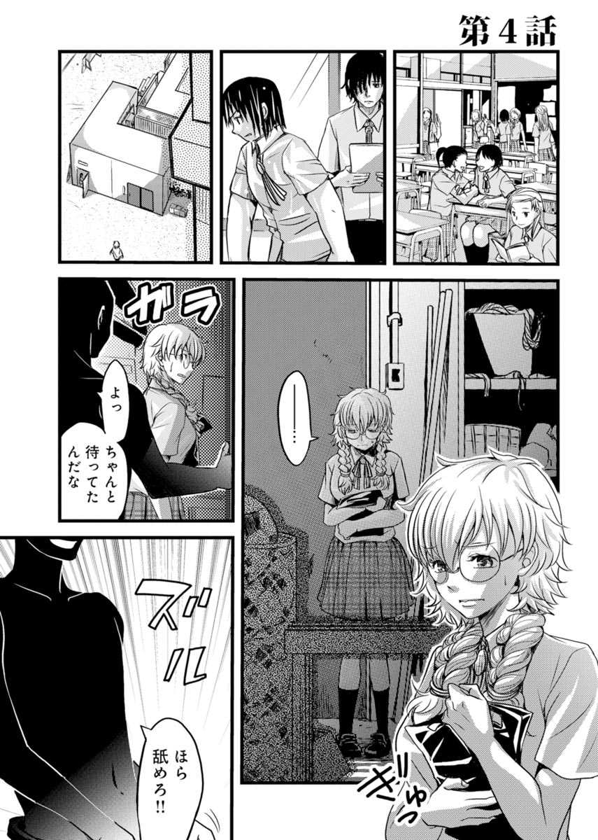 [Amane Shirou] Mesu nomi zo Shiru Sekai ~Usotsuki JK ni Seisai no Gishiki~ 2 - Page 4