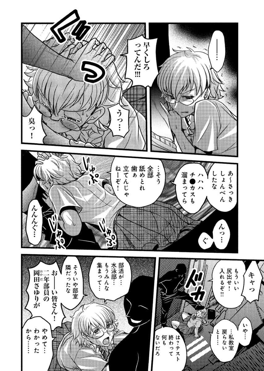[Amane Shirou] Mesu nomi zo Shiru Sekai ~Usotsuki JK ni Seisai no Gishiki~ 2 - Page 5