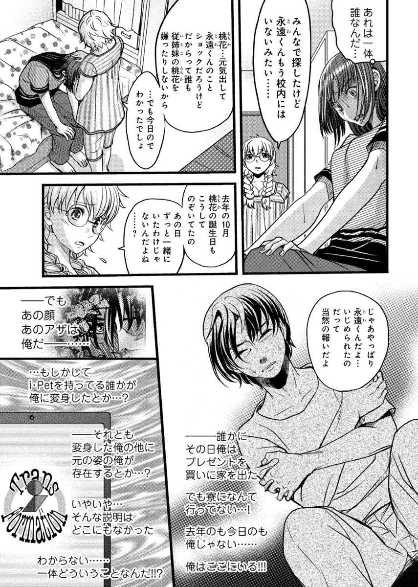[Amane Shirou] Mesu nomi zo Shiru Sekai ~Usotsuki JK ni Seisai no Gishiki~ 2 - Page 14