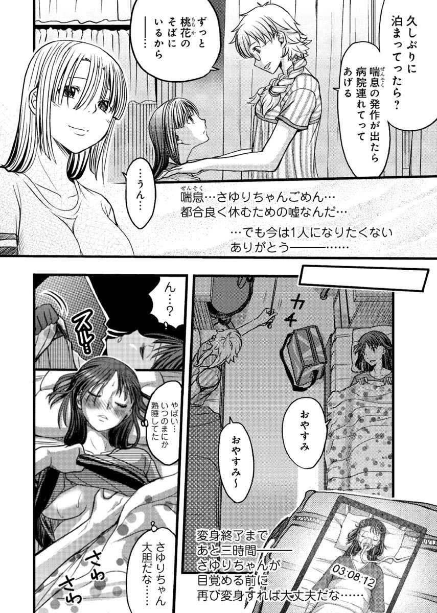 [Amane Shirou] Mesu nomi zo Shiru Sekai ~Usotsuki JK ni Seisai no Gishiki~ 2 - Page 15