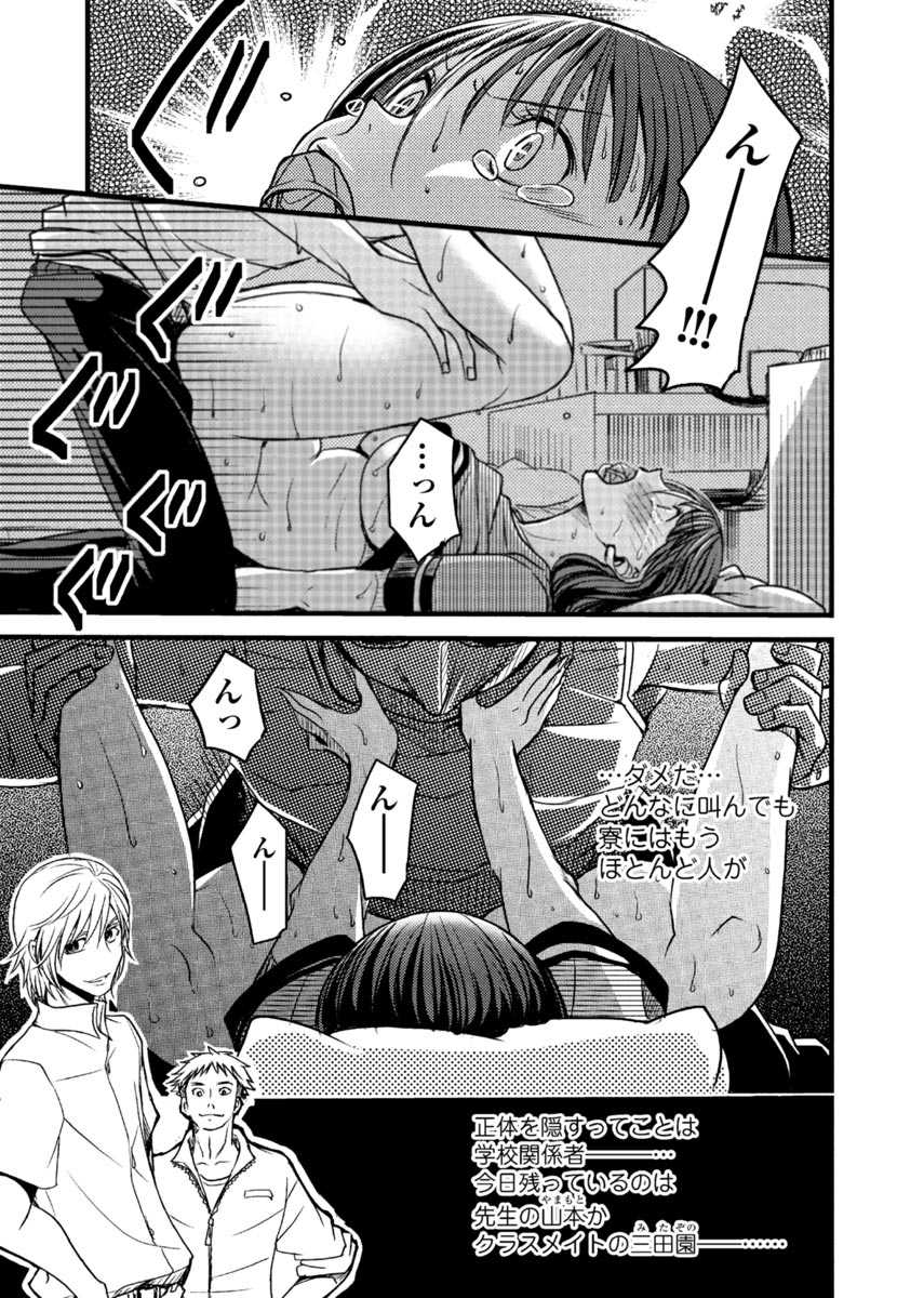 [Amane Shirou] Mesu nomi zo Shiru Sekai ~Usotsuki JK ni Seisai no Gishiki~ 2 - Page 18