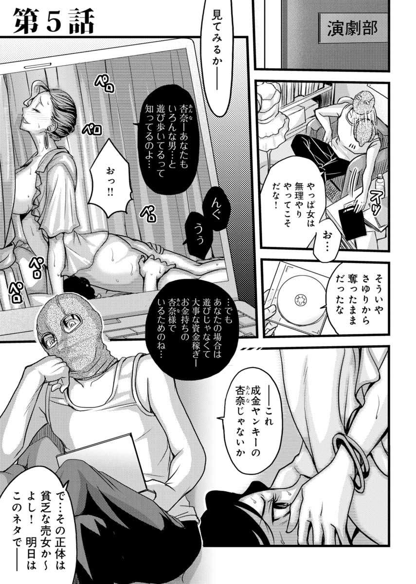 [Amane Shirou] Mesu nomi zo Shiru Sekai ~Usotsuki JK ni Seisai no Gishiki~ 2 - Page 30