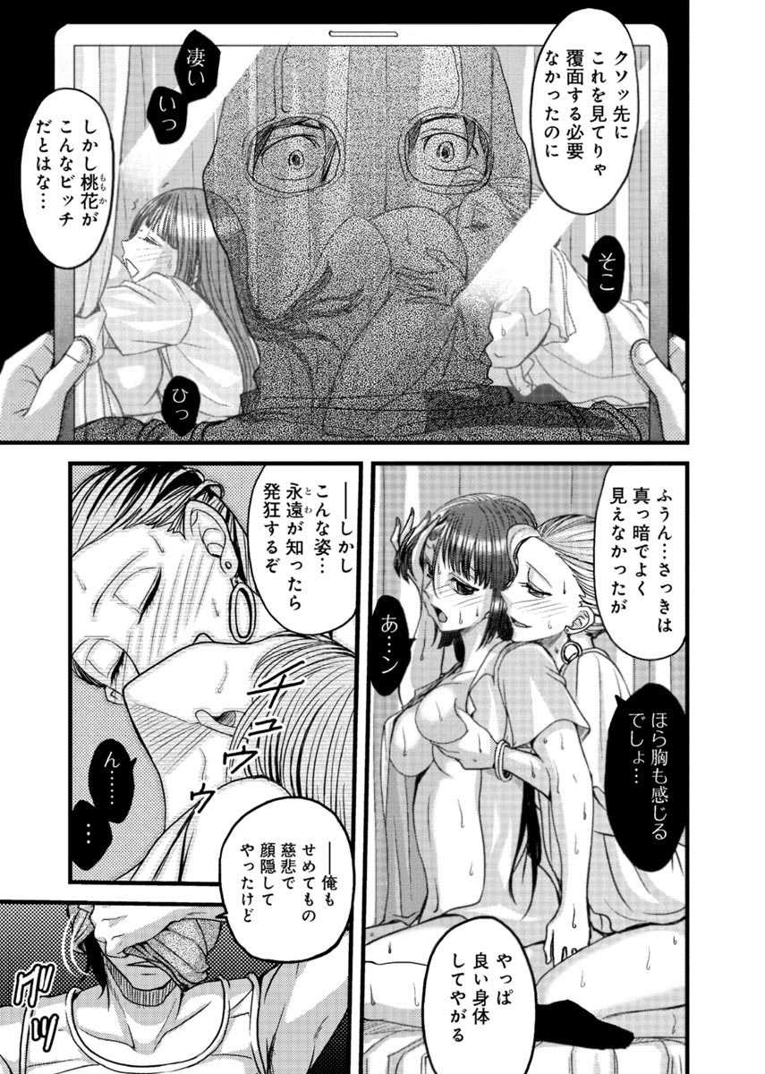 [Amane Shirou] Mesu nomi zo Shiru Sekai ~Usotsuki JK ni Seisai no Gishiki~ 2 - Page 32