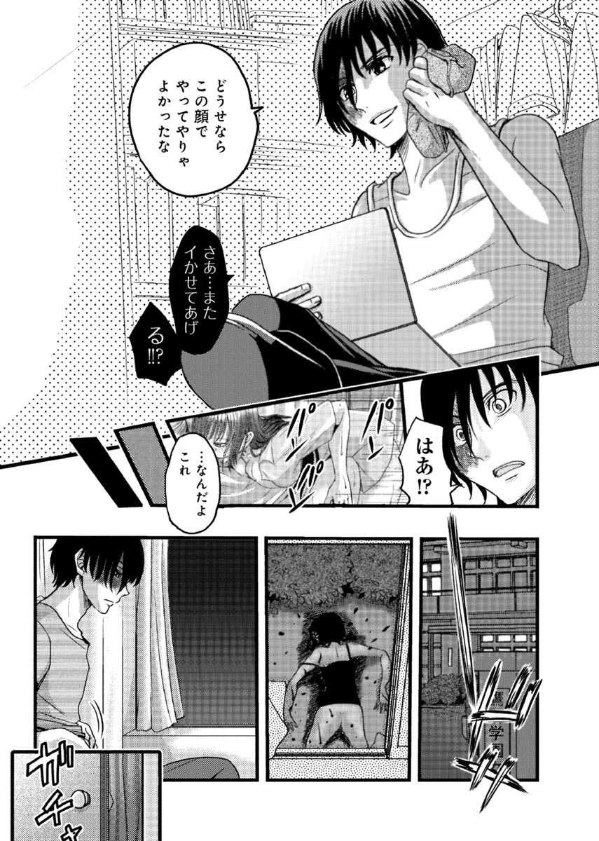 [Amane Shirou] Mesu nomi zo Shiru Sekai ~Usotsuki JK ni Seisai no Gishiki~ 2 - Page 33