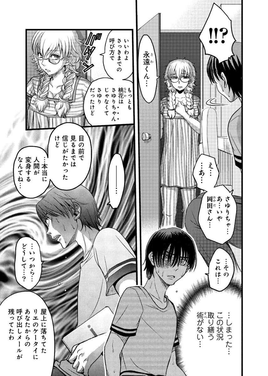 [Amane Shirou] Mesu nomi zo Shiru Sekai ~Usotsuki JK ni Seisai no Gishiki~ 2 - Page 34