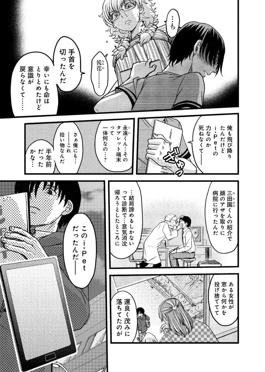 [Amane Shirou] Mesu nomi zo Shiru Sekai ~Usotsuki JK ni Seisai no Gishiki~ 2 - Page 36