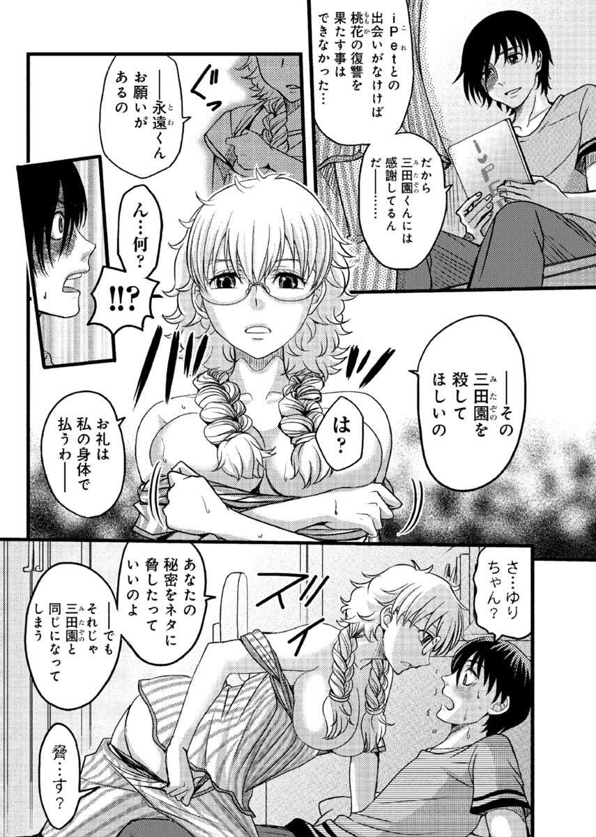 [Amane Shirou] Mesu nomi zo Shiru Sekai ~Usotsuki JK ni Seisai no Gishiki~ 2 - Page 37