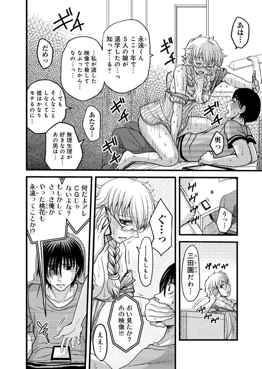 [Amane Shirou] Mesu nomi zo Shiru Sekai ~Usotsuki JK ni Seisai no Gishiki~ 2 - Page 39