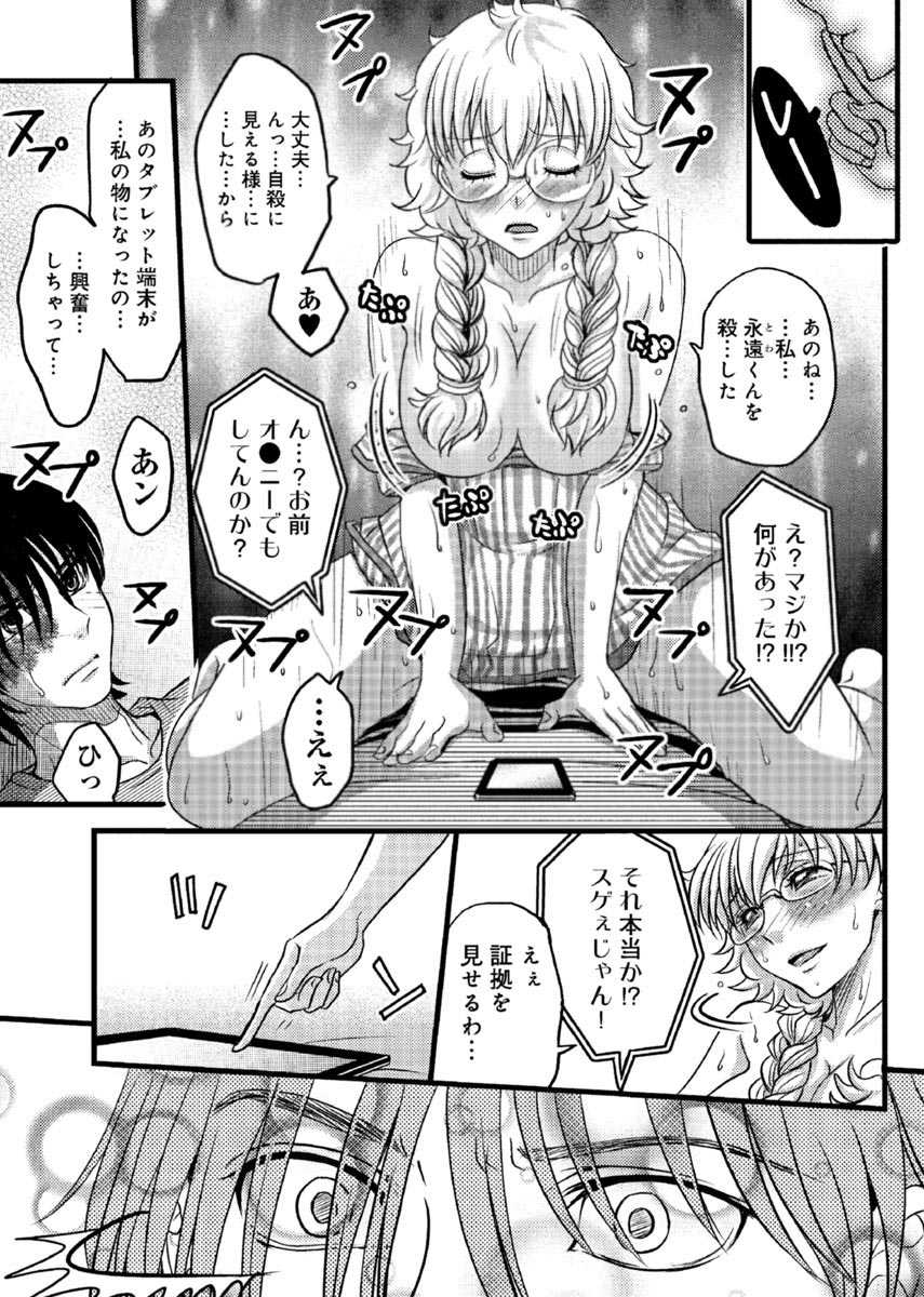 [Amane Shirou] Mesu nomi zo Shiru Sekai ~Usotsuki JK ni Seisai no Gishiki~ 2 - Page 40