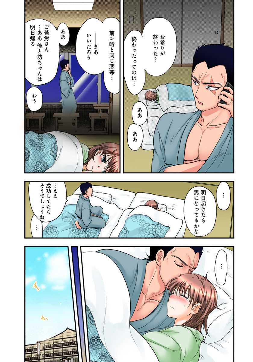 [Shirogoma Rai] Nyotaika Gokudou, Nakaiki Chuudoku!? Manman Panic! 3 - Page 21