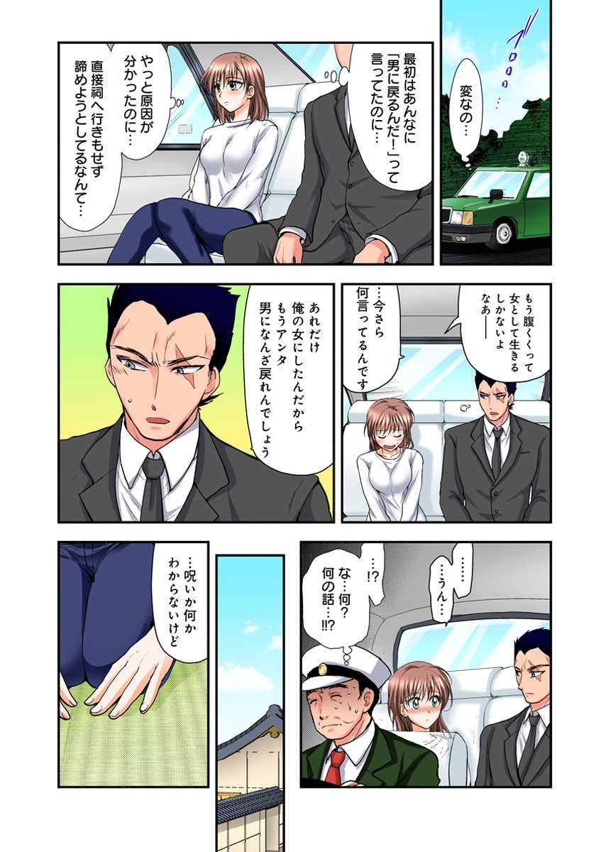 [Shirogoma Rai] Nyotaika Gokudou, Nakaiki Chuudoku!? Manman Panic! 3 - Page 23