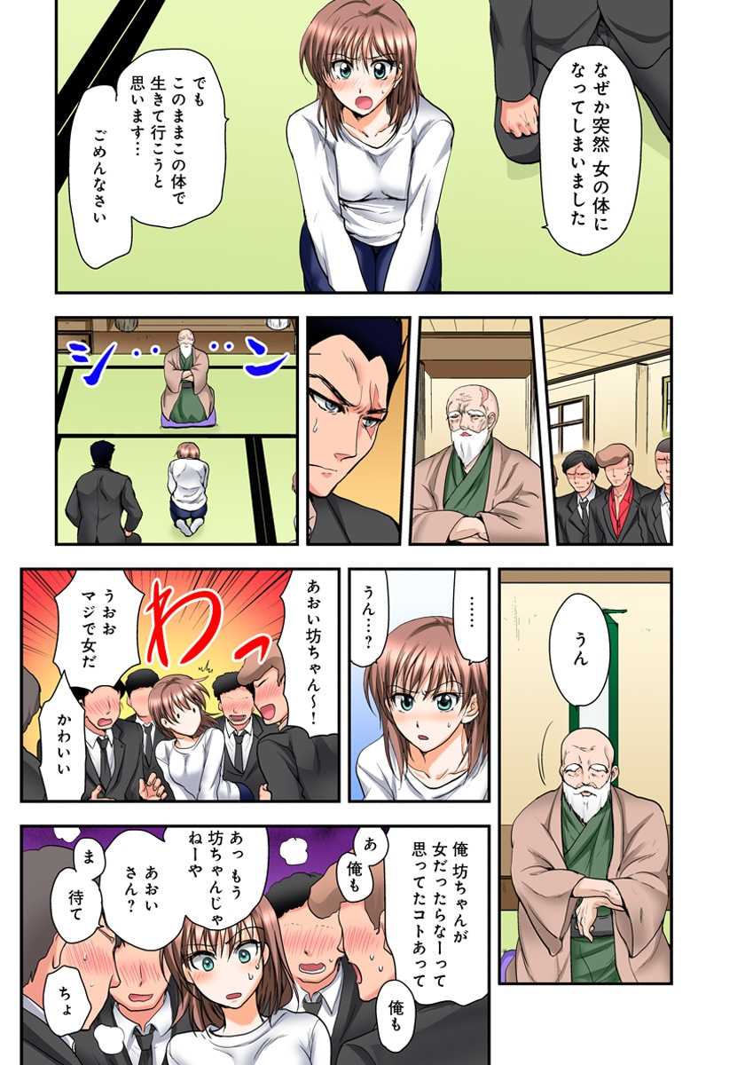 [Shirogoma Rai] Nyotaika Gokudou, Nakaiki Chuudoku!? Manman Panic! 3 - Page 24