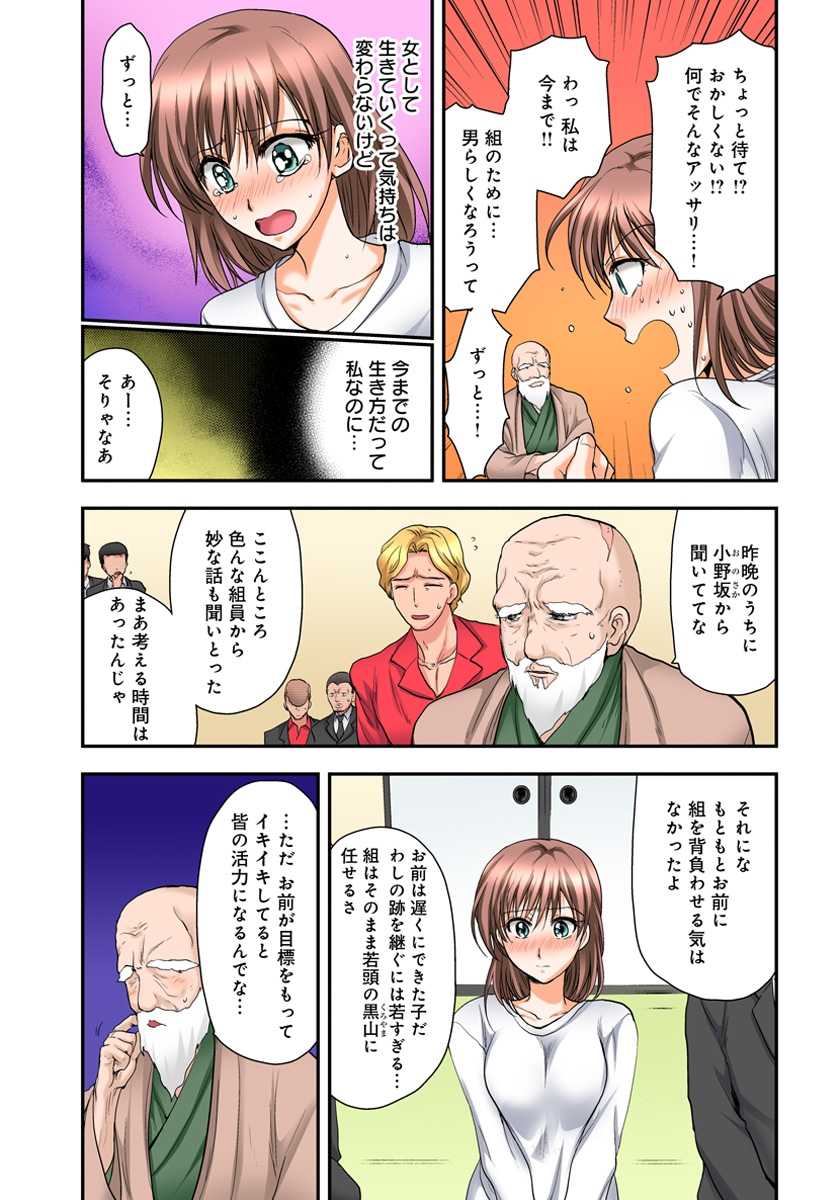[Shirogoma Rai] Nyotaika Gokudou, Nakaiki Chuudoku!? Manman Panic! 3 - Page 25