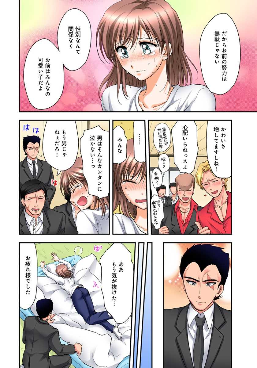 [Shirogoma Rai] Nyotaika Gokudou, Nakaiki Chuudoku!? Manman Panic! 3 - Page 26