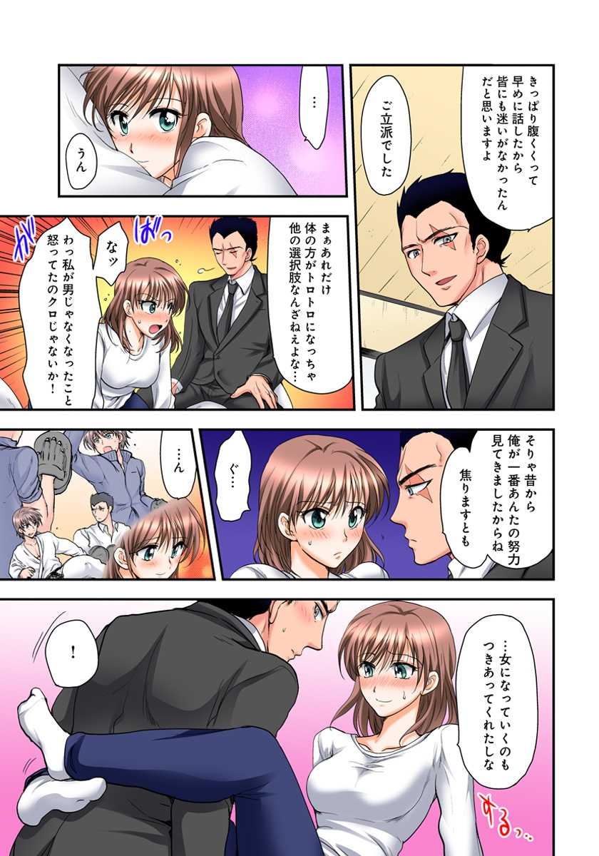 [Shirogoma Rai] Nyotaika Gokudou, Nakaiki Chuudoku!? Manman Panic! 3 - Page 27
