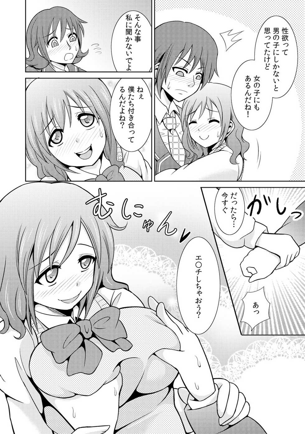 [Shikigami Kuroko] Seikan Change ~Danjo de Asoko o Torikaekko~ 1 - Page 10