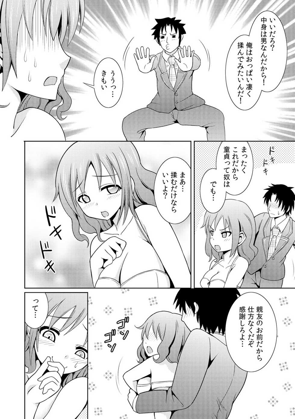 [Shikigami Kuroko] Seikan Change ~Danjo de Asoko o Torikaekko~ 1 - Page 16